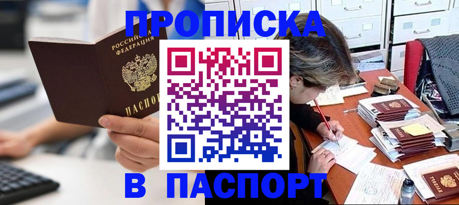 купить прописку в Тырныаузе